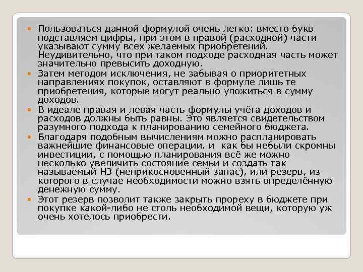  Пользоваться данной формулой очень легко: вместо букв подставляем цифры, при этом в правой