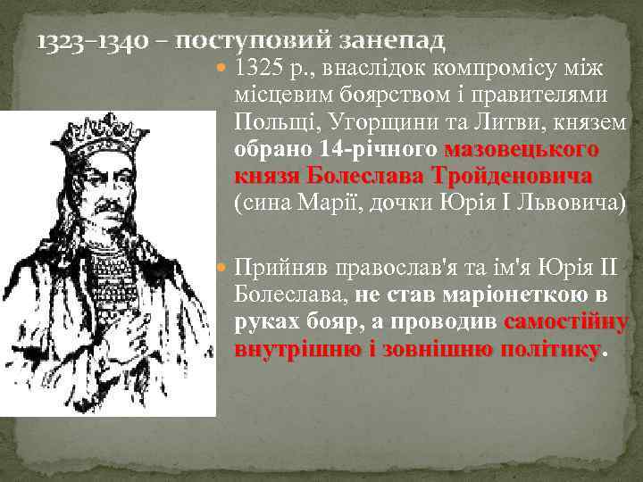 1323– 1340 – поступовий занепад 1325 p. , внаслідок компромісу між місцевим боярством і