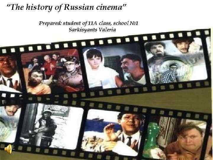 “The history of Russian cinema” Prepared: student of 11 A class, school № 1
