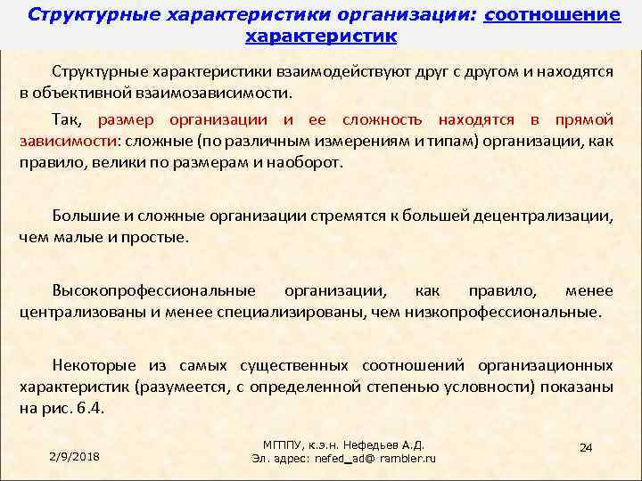 Структурные характеристики малой группы презентация