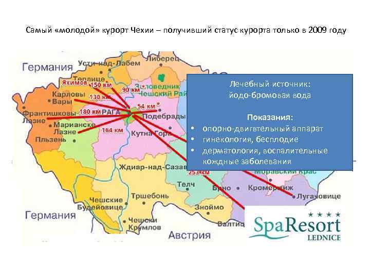 Самый «молодой» курорт Чехии – получивший статус курорта только в 2009 году Лечебный источник: