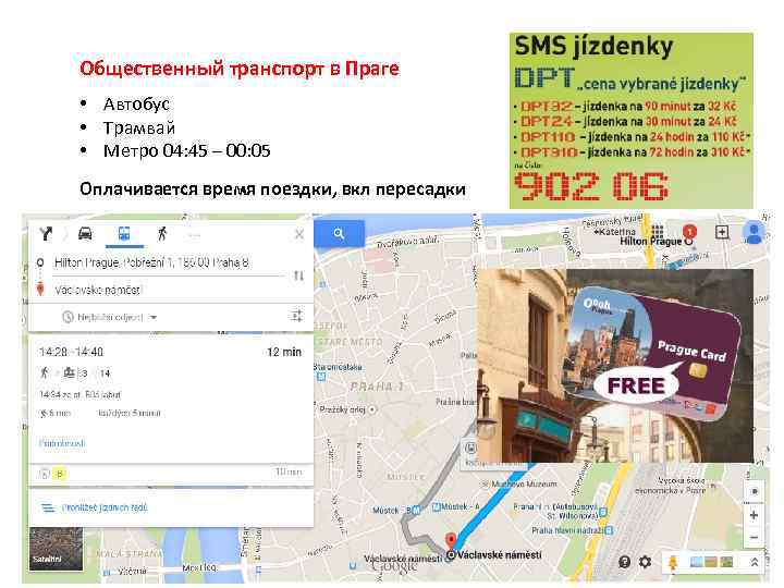 Общественный транспорт в Праге • Автобус • Трамвай • Метро 04: 45 – 00:
