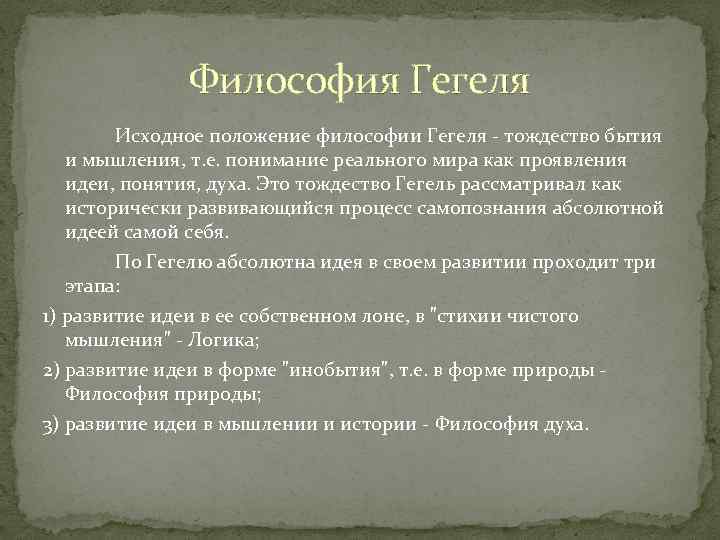 Философская система гегеля презентация