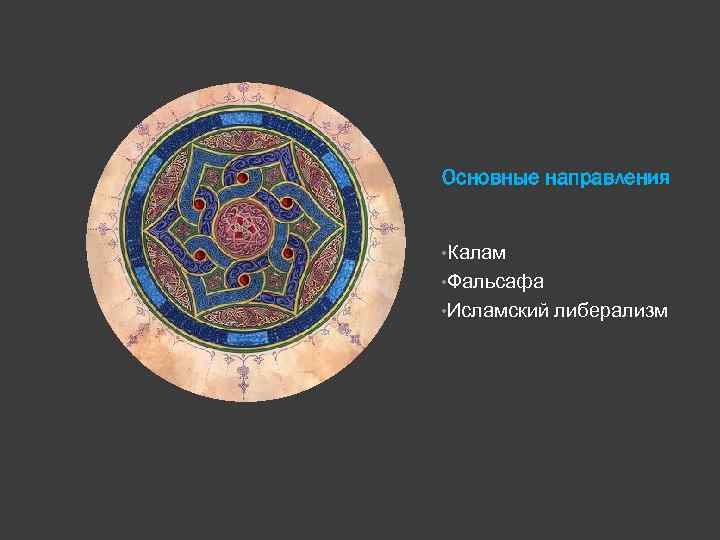 Презентация арабская философия