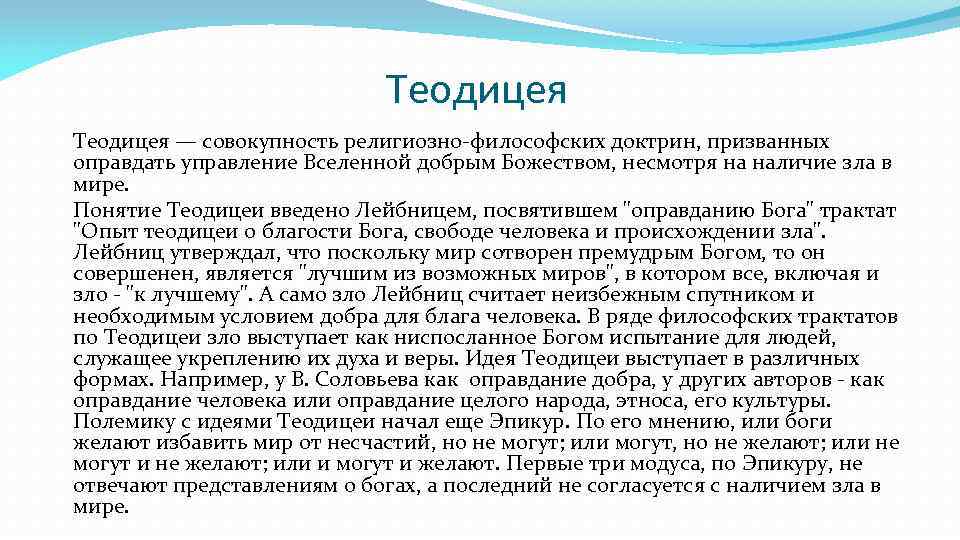 Понимание истории как осуществление заранее предусмотренного богом плана спасения человека это