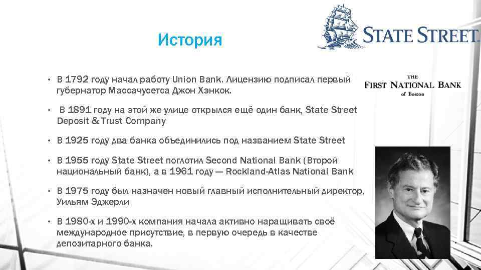 История • В 1792 году начал работу Union Bank. Лицензию подписал первый губернатор Массачусетса