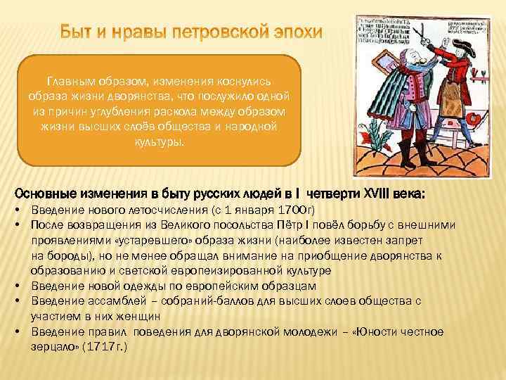 Быт 1 2. Быт и нравы Петровской эпохи. Петровские преобразования в быте. Быт и нравы русского дворянства проект. Быт и нравы Петровской эпохи проект.