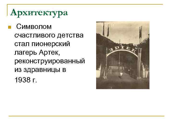 Презентация на тему страницы истории 1920 1930 годов 4 класс окружающий мир