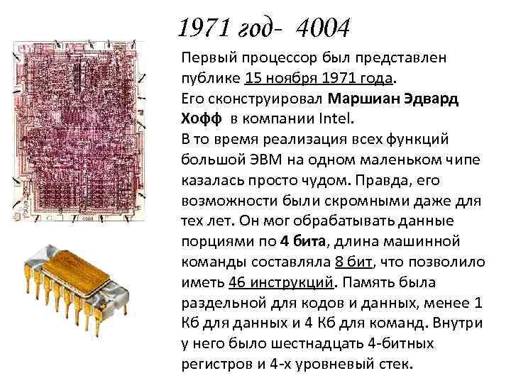 Схема процессора intel 4004