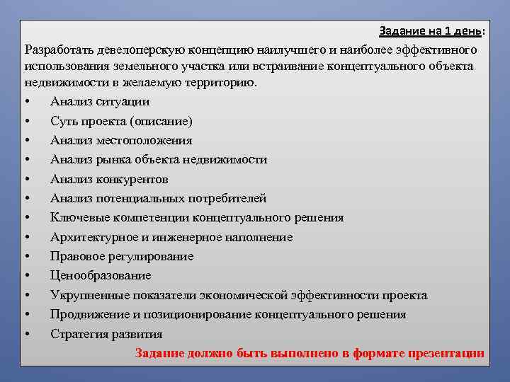 Девелоперские компетенции инжиниринговое обеспечение девелоперского проекта