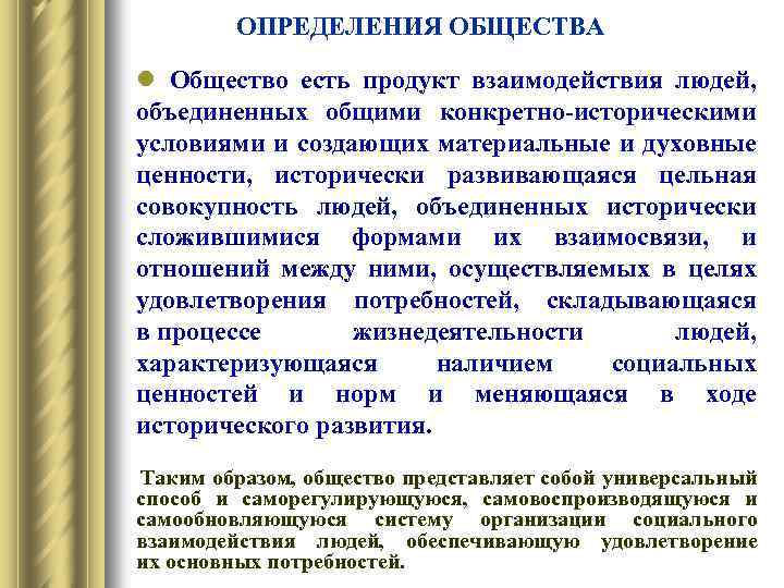 Определяется общества