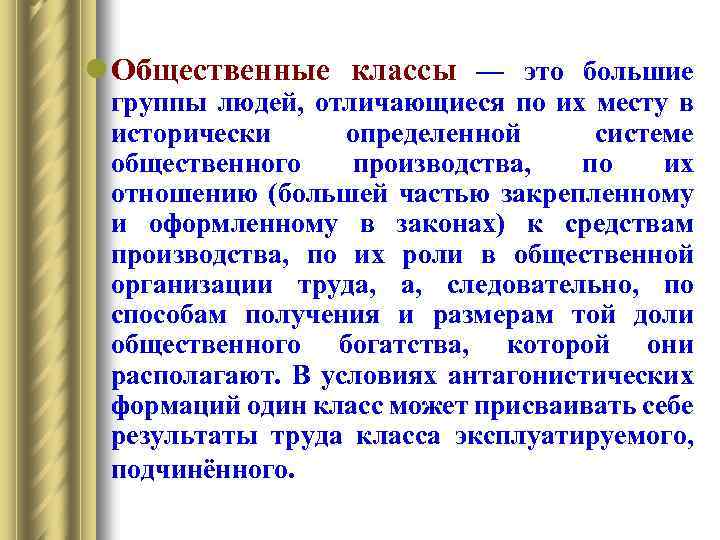 История социальных классов. Общественные классы. Классы это большие группы людей различающиеся. Социальные классы.