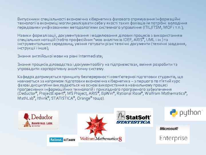 Випускники спеціальності економічна кібернетика фахового спрямування Інформаційні технології в економіці могли реалізувати себе у