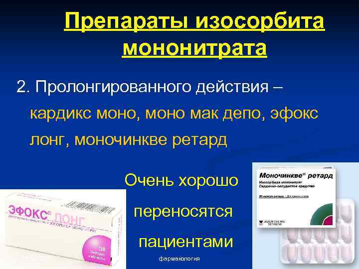 Презентация фармакология рецепт