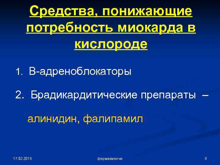 Адреноблокаторы фармакология презентация