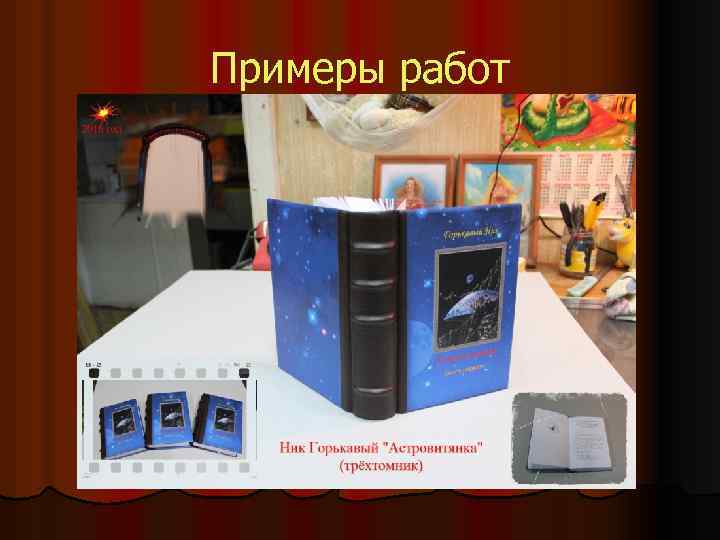 Примеры работ 