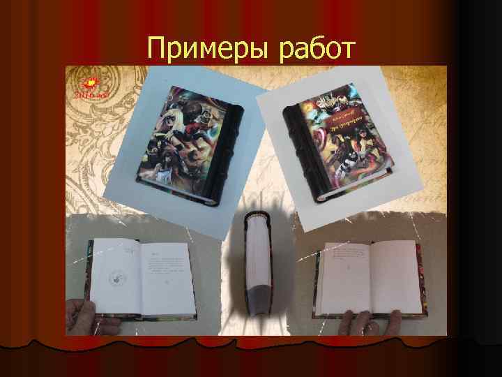 Примеры работ 