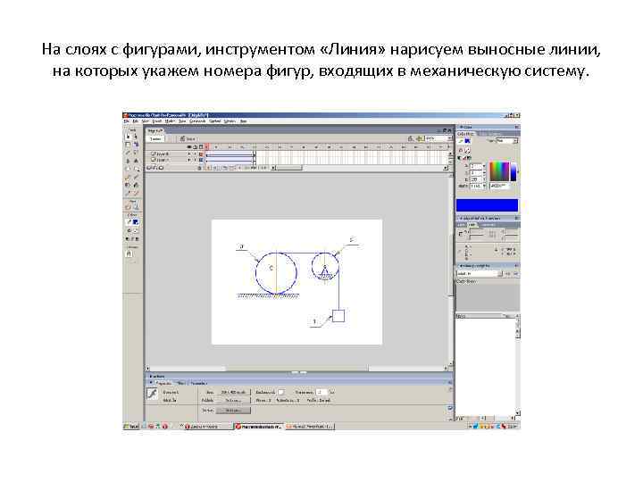 На слоях с фигурами, инструментом «Линия» нарисуем выносные линии, на которых укажем номера фигур,