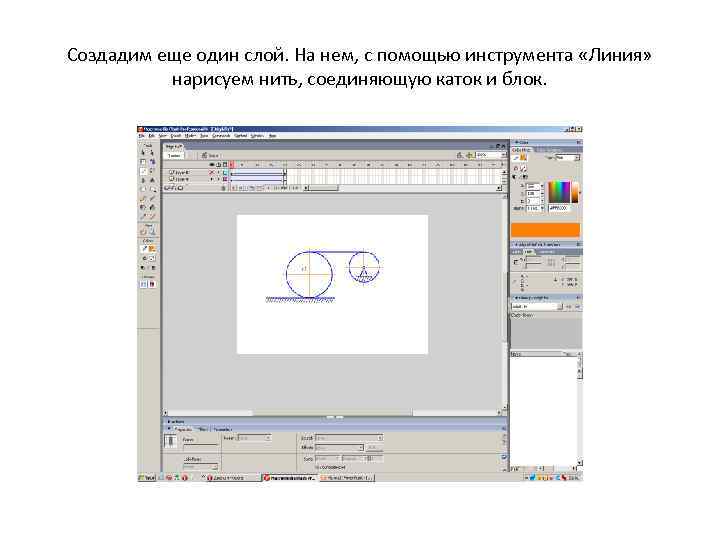 Создадим еще один слой. На нем, с помощью инструмента «Линия» нарисуем нить, соединяющую каток