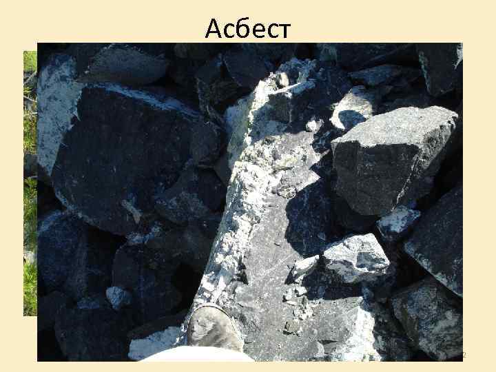 Асбест (Урал) Грановская Н. В. 32 