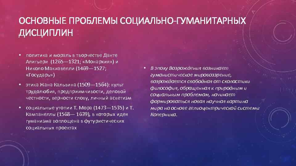 Философские основания науки. Структура научного знания философские основания науки. Философские проблемы гуманитарных наук. Социально Гуманитарные проблемы. Философские основания.