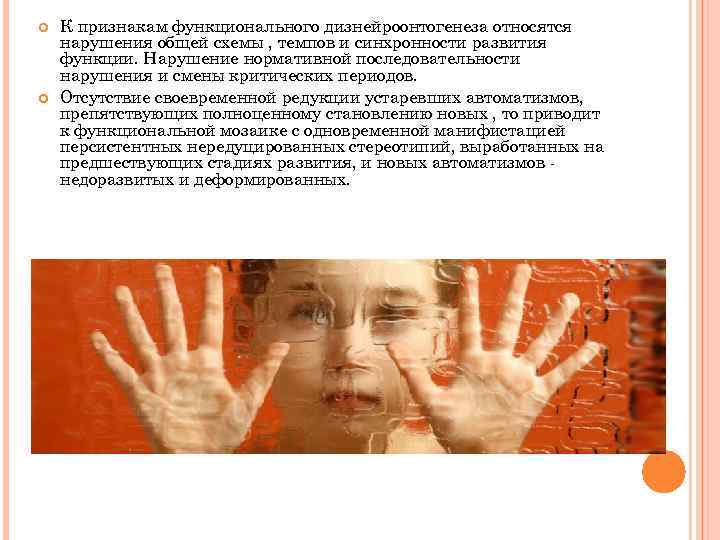  К признакам функционального дизнейроонтогенеза относятся нарушения общей схемы , темпов и синхронности развития