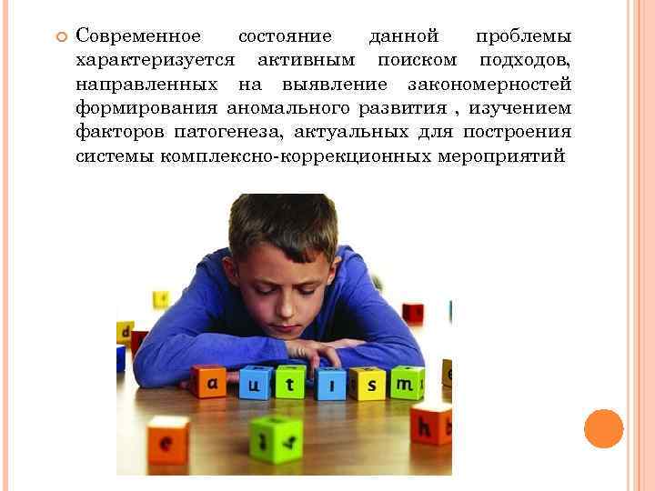  Современное состояние данной проблемы характеризуется активным поиском подходов, направленных на выявление закономерностей формирования