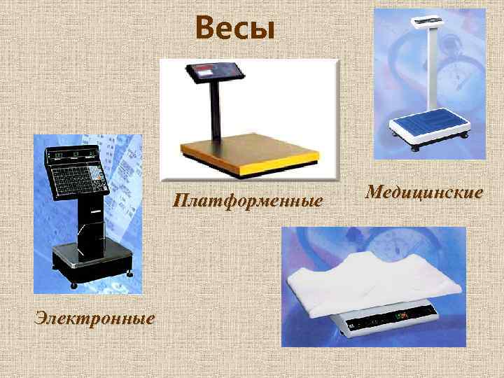 Весы Платформенные Электронные Медицинские 