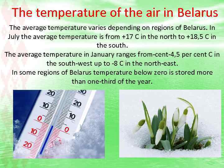 The temperature of the air in Belarus The average temperature varies depending on regions