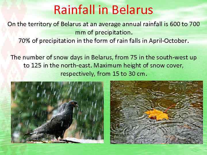 Rainfall in Belarus On the territory of Belarus at an average annual rainfall is