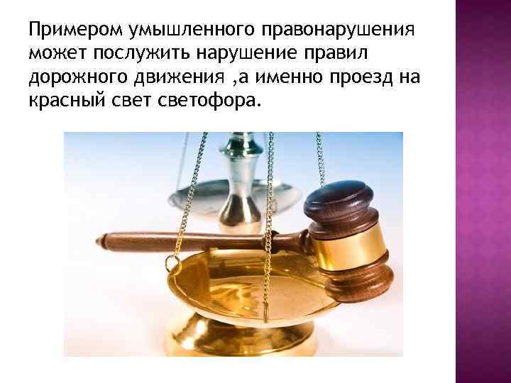 Формы вина в административном правонарушении