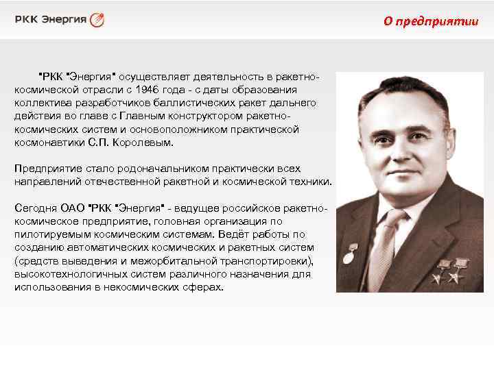 О предприятии 