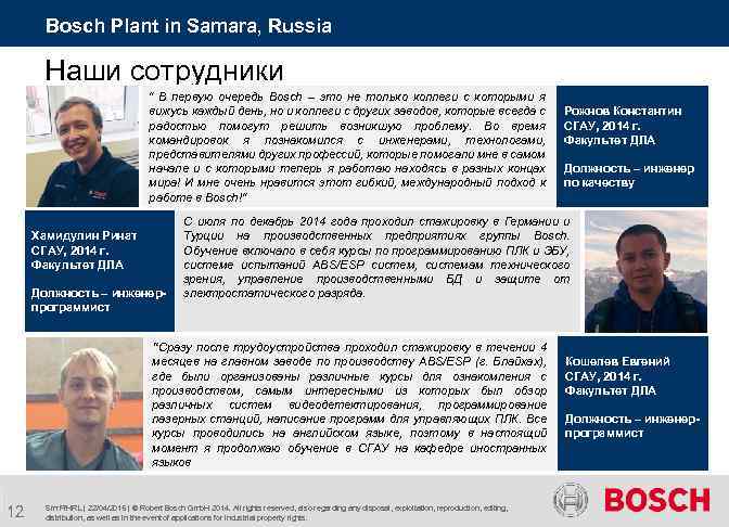Bosch Plant in Samara, Russia Наши сотрудники “ В первую очередь Bosch – это