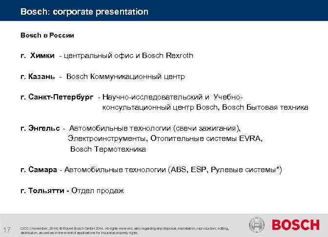 Bosch: corporate presentation Bosch в России г. Химки - центральный офис и Bosch Rexroth