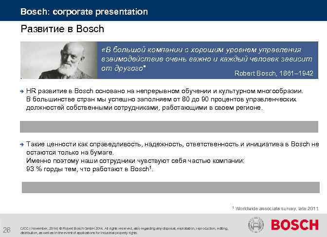 Bosch: corporate presentation Развитие в Bosch «В большой компании с хорошим уровнем управления взаимодействие