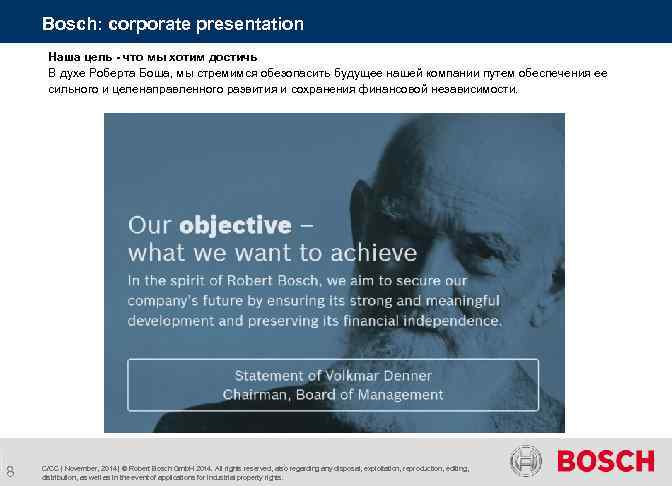 Bosch: corporate presentation Наша цель - что мы хотим достичь В духе Роберта Боша,