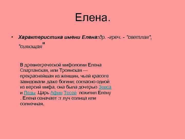Lena перевод на русский. Происхождение имени Лена.