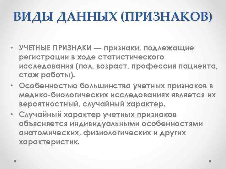 Признак дал. Виды учетных признаков. Признаки подлежащие регистрации. Учетные признаки в статистике. Признаки подлежащие регистрации в статистике пример.