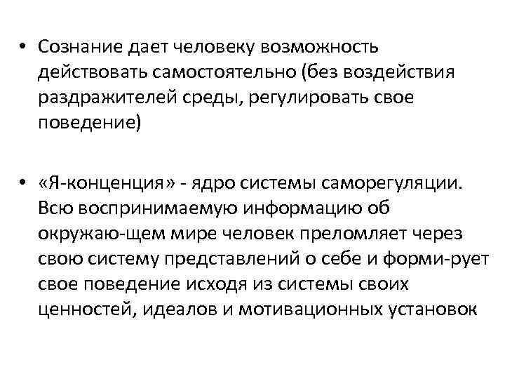 Сознание дает человеку. Сознание дает человеку возможность. Понятие о психике и ее эволюции. Какие возможности дает человеку сознание. Способности сознания человека.