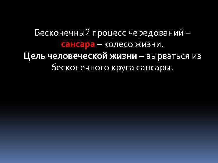 Цель человеческой жизни. Цель человеческой жизни. Высота человеческого духа.. Бесконечный процесс. Высота человеческого духа философия.