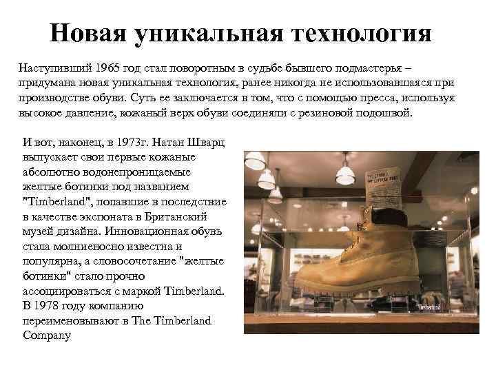 Новая уникальная технология Наступивший 1965 год стал поворотным в судьбе бывшего подмастерья – придумана