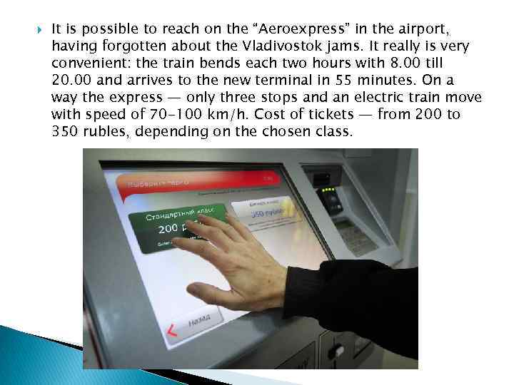  It is possible to reach on the “Aeroexpress” in the airport, having forgotten