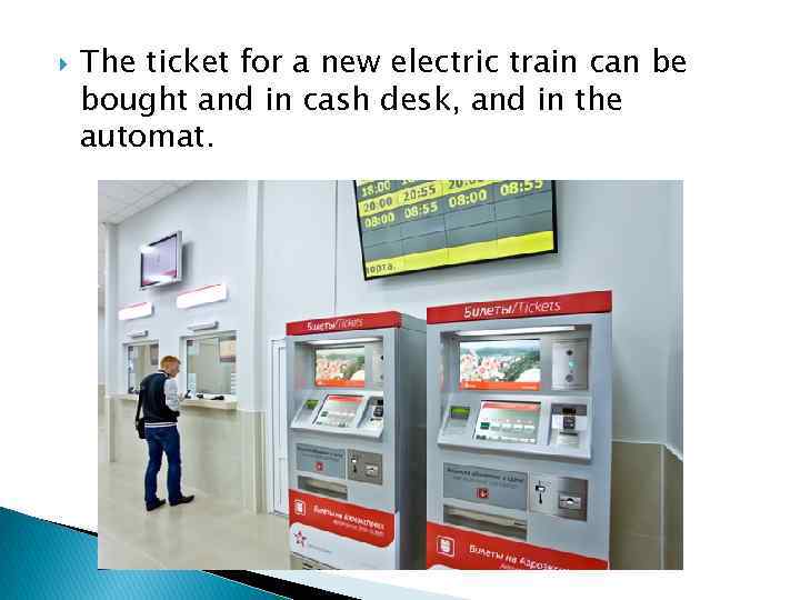  The ticket for a new electric train can be bought and in cash