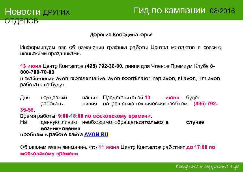 Информируем следующее