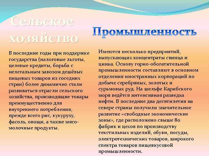 Сельское хозяйство В последние годы при поддержке государства (налоговые льготы, целевые кредиты, борьба с