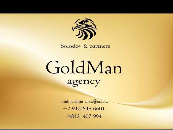 Работаем с Профессионалами Работаем Профессионально gold. Man agency 