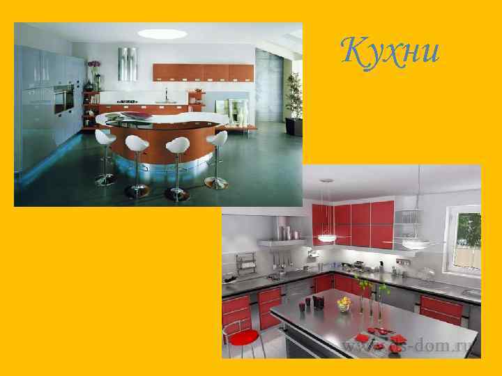 Кухни 