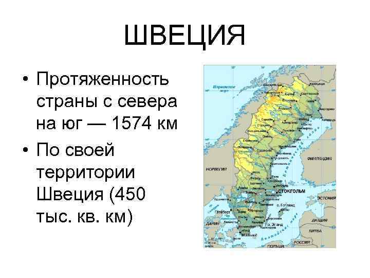 План описания страны швеция