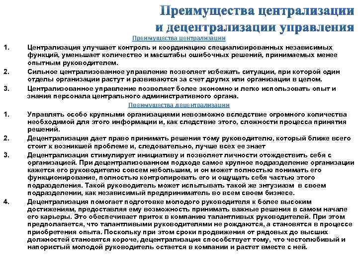 Проблема централизации и децентрализации государственного управления план