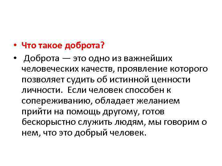 Объясните смысл понятия добро в контексте данного изображения